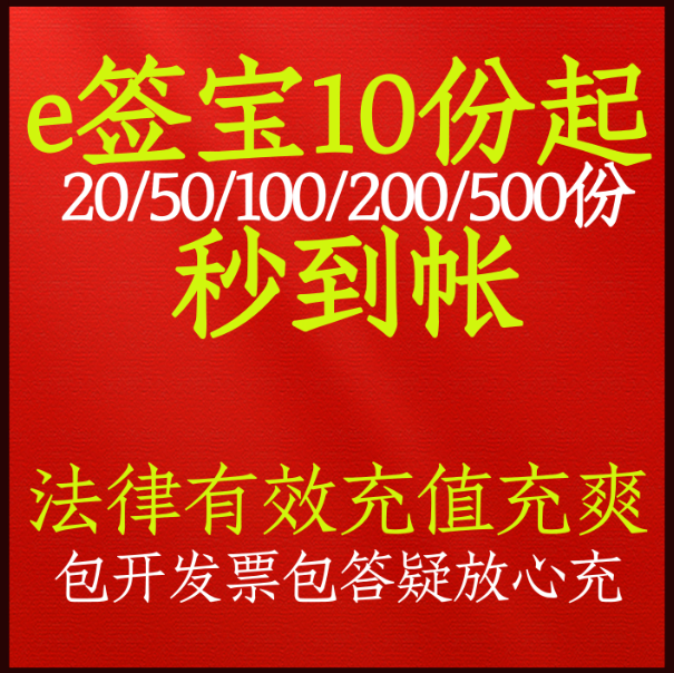 e签宝电子合同充值快速到帐 电子签腾讯小程序起充灵活充多惊喜