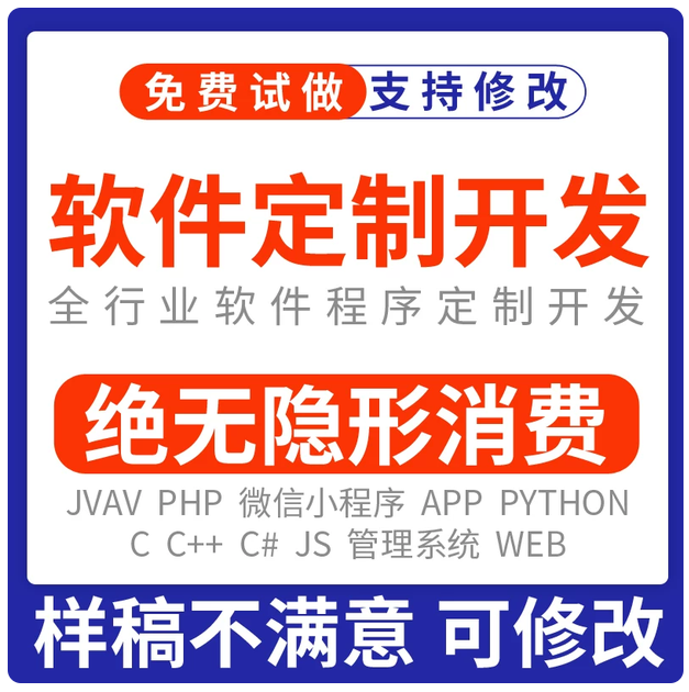 软件定制开发JAVA电脑计算机小编程游戏PHP安卓UI手机a