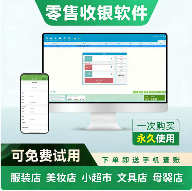 小超市便利店收银系统会员管理服装店鞋母婴文具家具建材永久软件