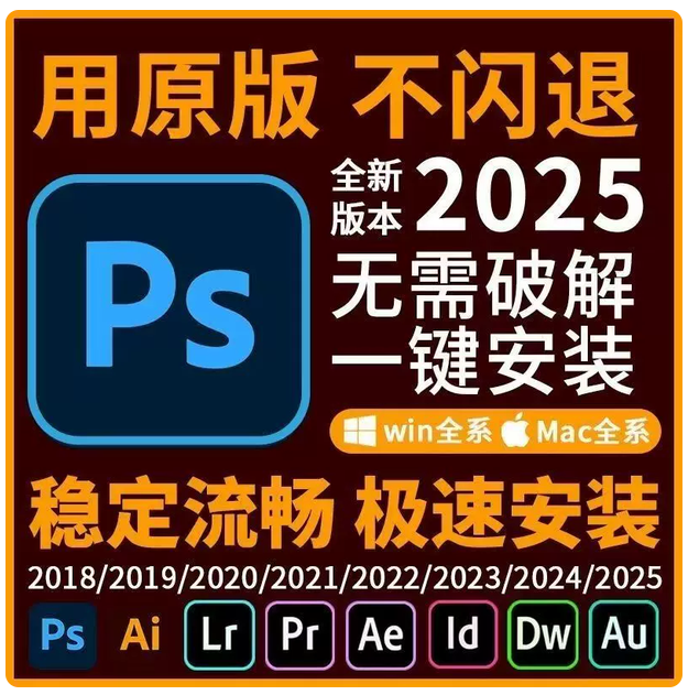 ps软件Adobe全家桶PR AU AE AI安装包永久免费