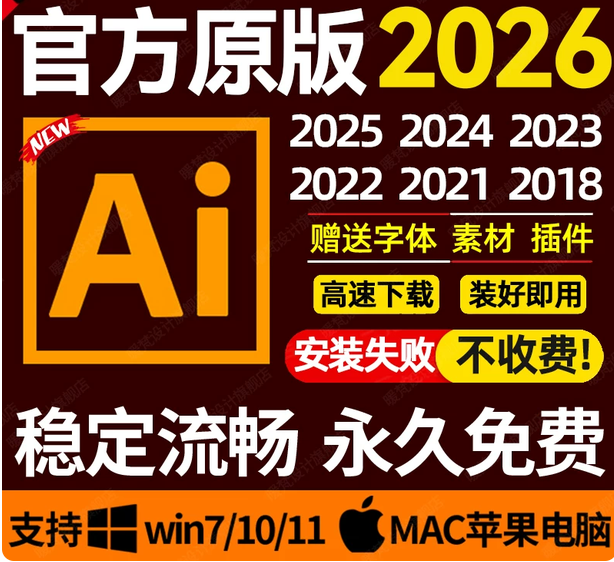 ai软件illustrator2026/2025中英版本