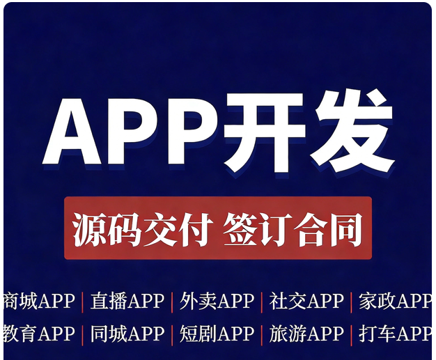 App软件开发移动端开发原生开发